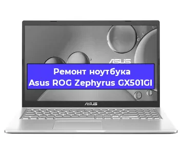Замена разъема питания на ноутбуке Asus ROG Zephyrus GX501GI в Новосибирске